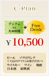 C-Plan@ubtFM+FreeDring \10,500