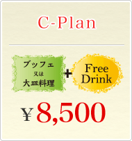 C-Plan@ubtF͑M+FreeDring \8,500