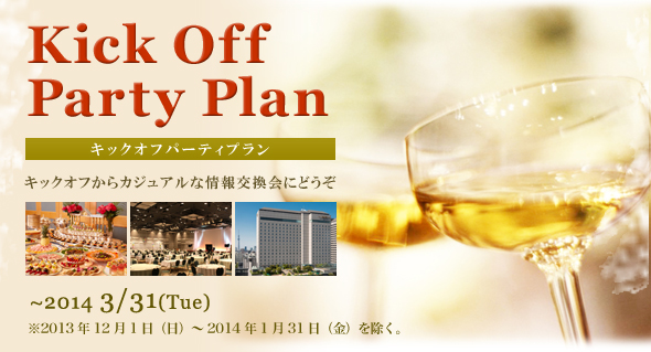 Kick Off Party Plan LbNItp[eBv@LbNItJWAȏɂǂ