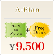 A-Plan R[X̓ubtF+FreeDring \9,500