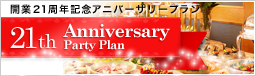21th Anniversary Party Plan