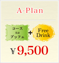 A-Planv R[X̓ubtF+FreeDring \9,500