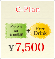 C-Plan@ubtF͑M+FreeDring \7,500