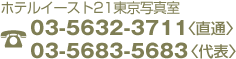 zeC[Xg21ʐ^ 03-5632-3711qʁr 03-5683-5683q\