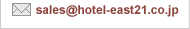Mail:sales@hotel-east21.co.jp